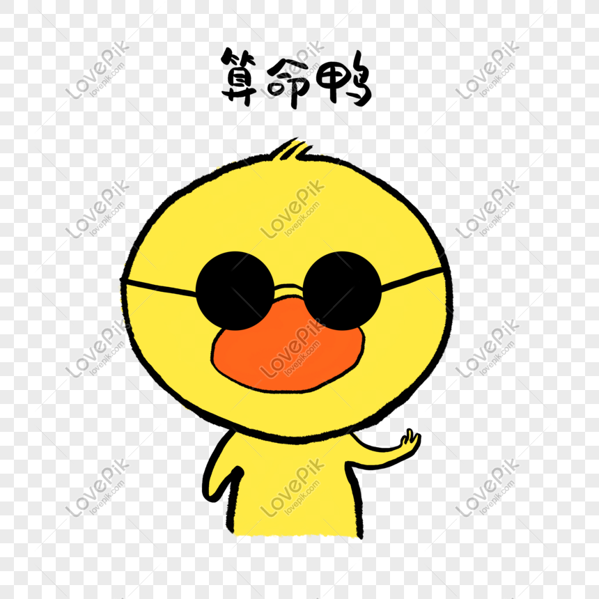 幸運を告げるアヒルかわいい小さな黄色いアヒルの表現イメージ グラフィックス Id Prf画像フォーマットpsd Jp Lovepik Com