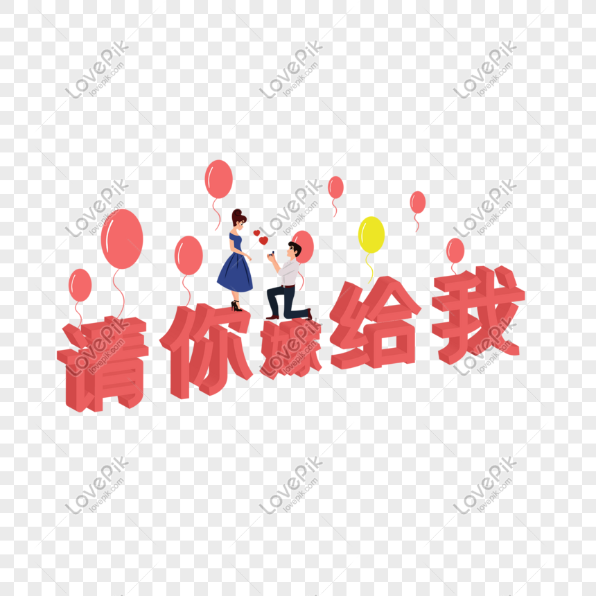 Please Marry Me Png Image Picture Free Download Lovepik Com