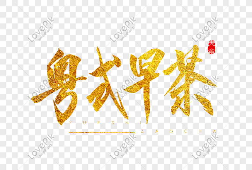 cantonese calligraphy