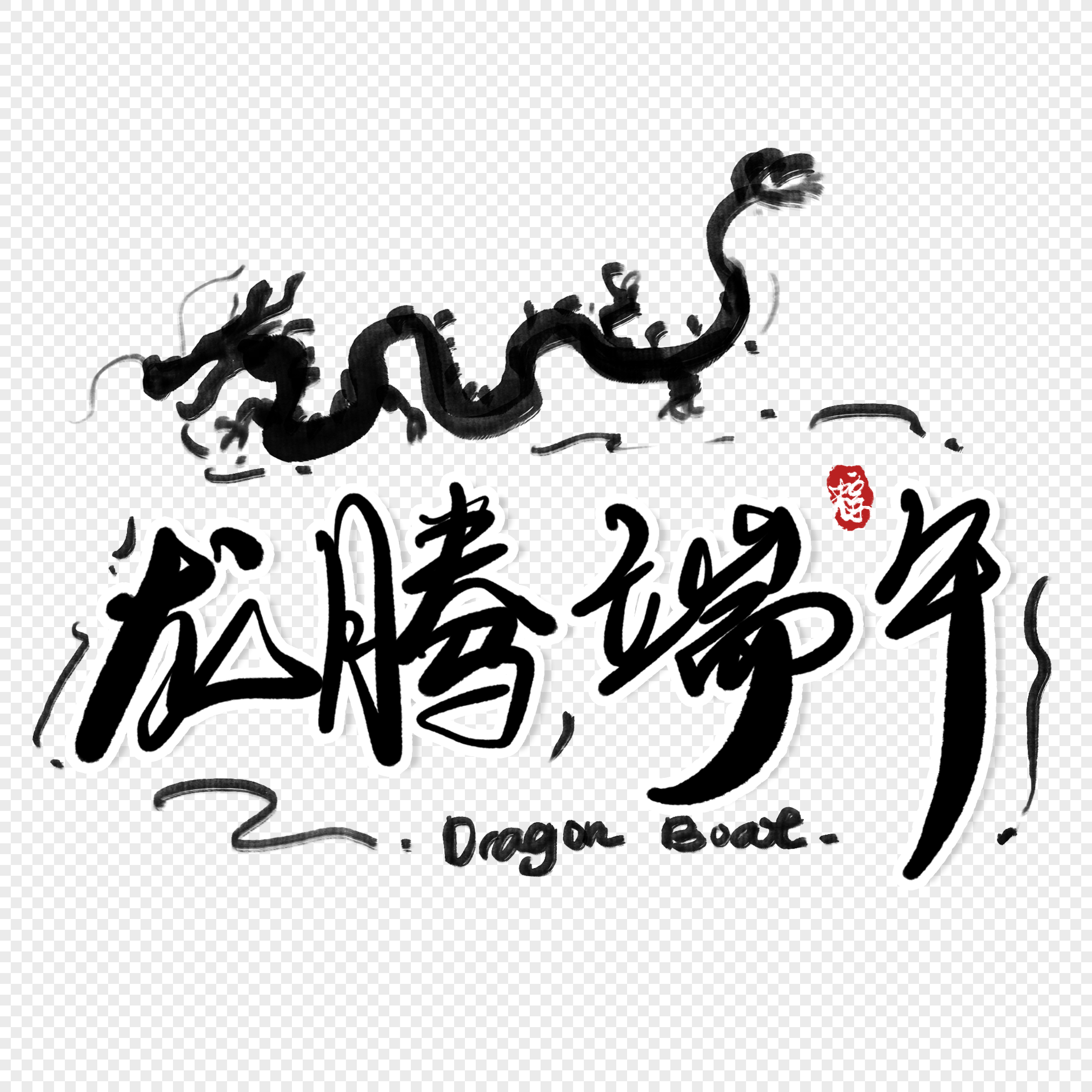 Dragon Font Images, HD Pictures For Free Vectors Download - Lovepik.com