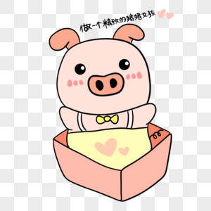 かわいい豚の画像 かわいい豚の絵 背景イメージ Jp Lovepik Com検索画像