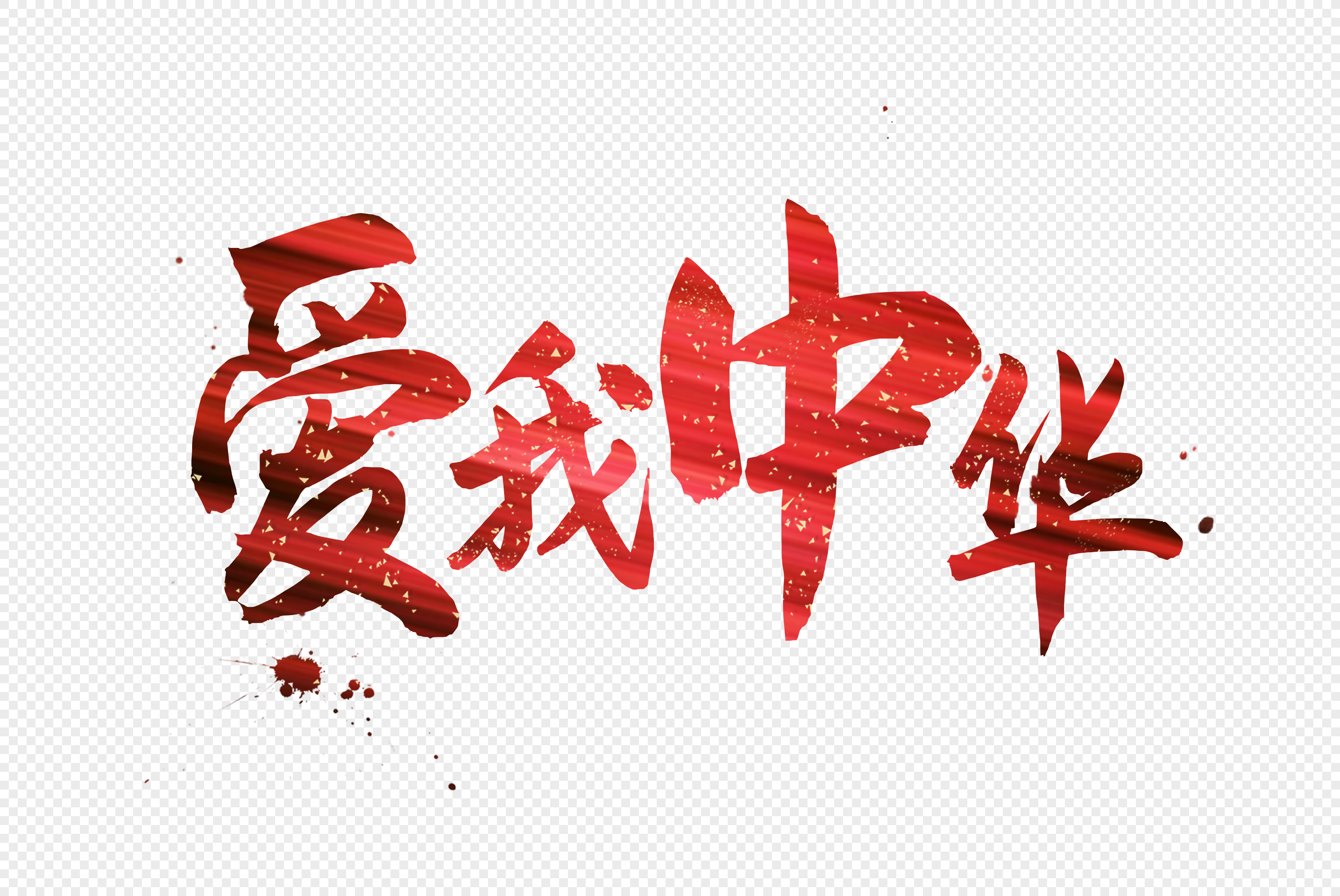 Những hình ảnh chữ Trung Quốc đang ngày càng được sử dụng nhiều trong truyền thông và thiết kế đồ họa. Tại đây, bạn sẽ tìm thấy nhiều mẫu hình ảnh chữ Trung Quốc PNG đẹp và chất lượng cao. Hãy truy cập ngay để tìm kiếm những hình ảnh chữ Trung Quốc phù hợp với nhu cầu của bạn.