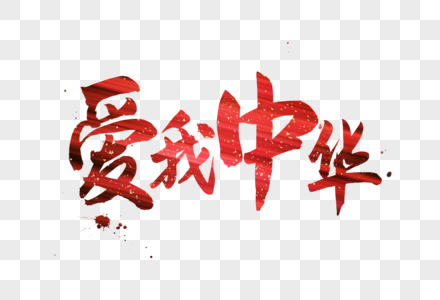 Hình ảnh Chữ Trung Quốc: Hình ảnh này sẽ đưa bạn đến với những tác phẩm chữ Trung Quốc tuyệt đẹp, đầy sức hấp dẫn và ý nghĩa. Từ những đường nét trơn tru đến những ký hiệu đặc trưng, các chữ Trung Quốc có sức cuốn hút không thể chối từ. Hãy xem những hình ảnh này để có một cái nhìn khái quát về ngôn ngữ và văn hóa của Trung Quốc.