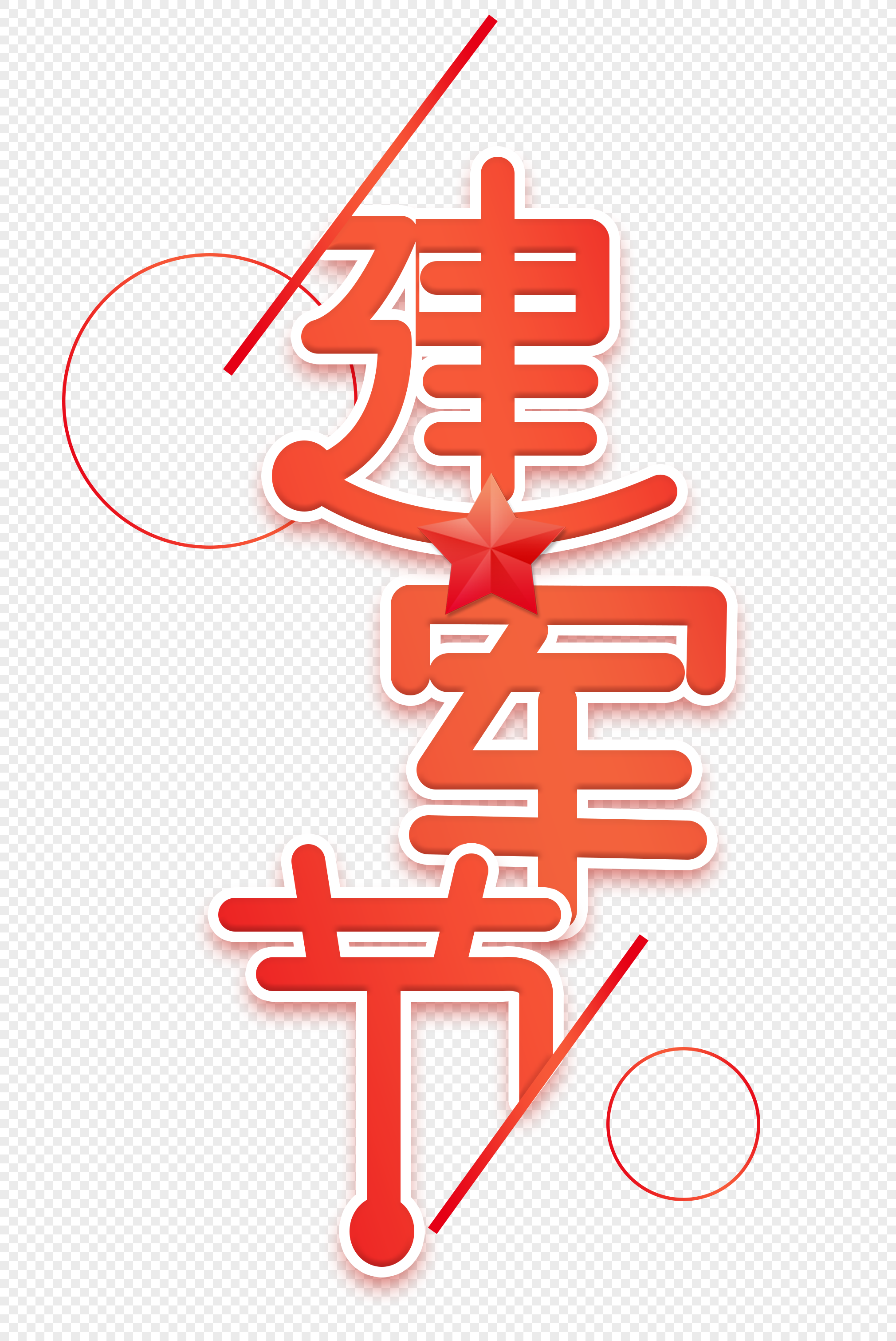 Jianjun Festival Font Png Transparent Background And Clipart Image For 