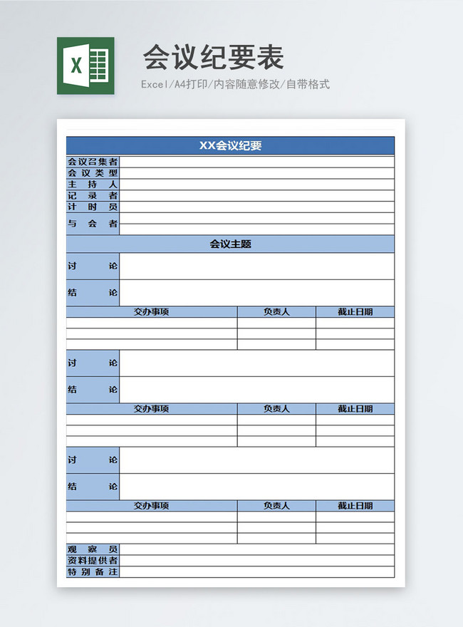 簡潔な青い会議議事録テーブルエクセルテンプレートイメージ パワーポイント Id 400138063 Prf画像フォーマットxlsx Jp Lovepik Com