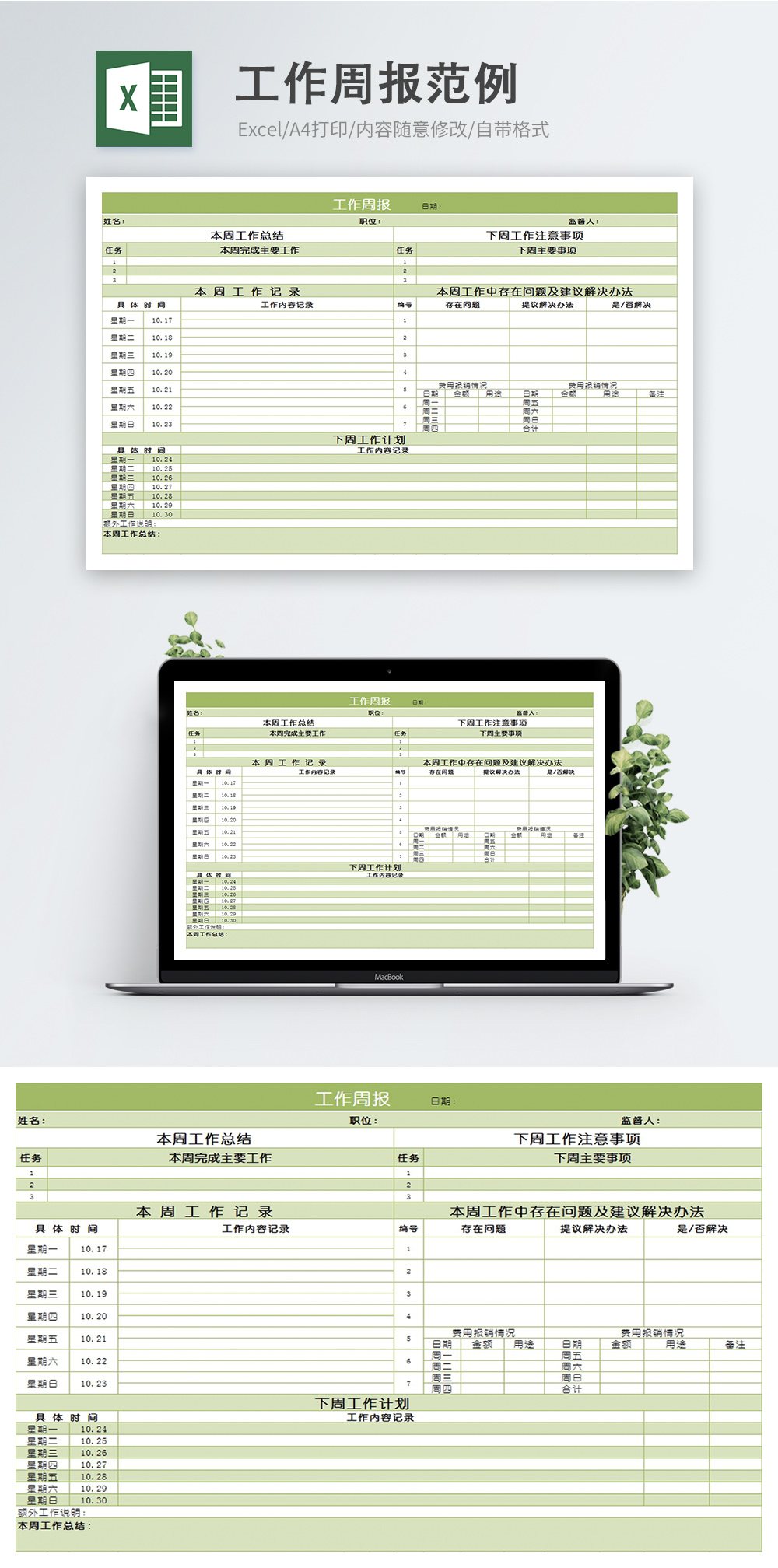 週刊レポートデータ分析表エクセルテンプレートイメージ パワーポイント Id 400138411 Prf画像フォーマットxls Jp Lovepik Com