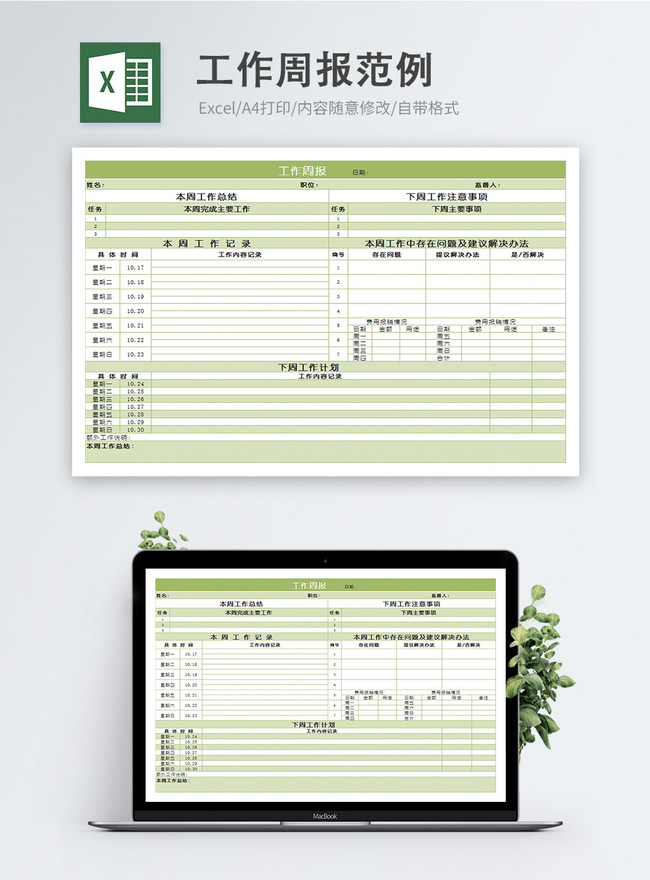 เทมเพลต Excel ตารางการวิเคราะห์ข้อมูลรายงานการทำงานประจำสัปดาห์โดาวน์โหลด  Excel| หมายเลข Excel400138411เทมเพลต Excel ฟรี_Th.Lovepik.Com