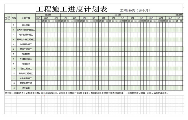 工程施工進度表範本檔 Excel表格模板免費下載 Lovepik