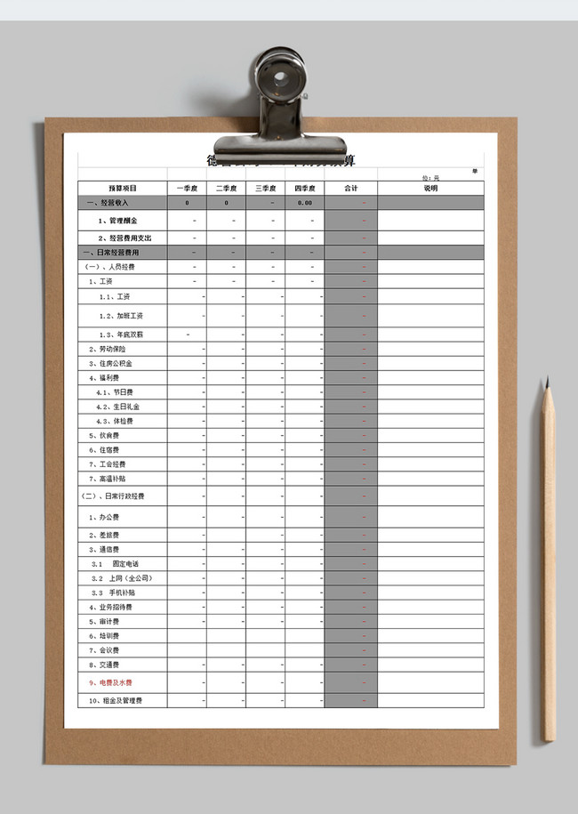 Format Bajet Kewangan Tahunan Syarikat Cemerlang Excel Muat Turun Percuma Spreadsheet 400139840 My Lovepik Com Xls