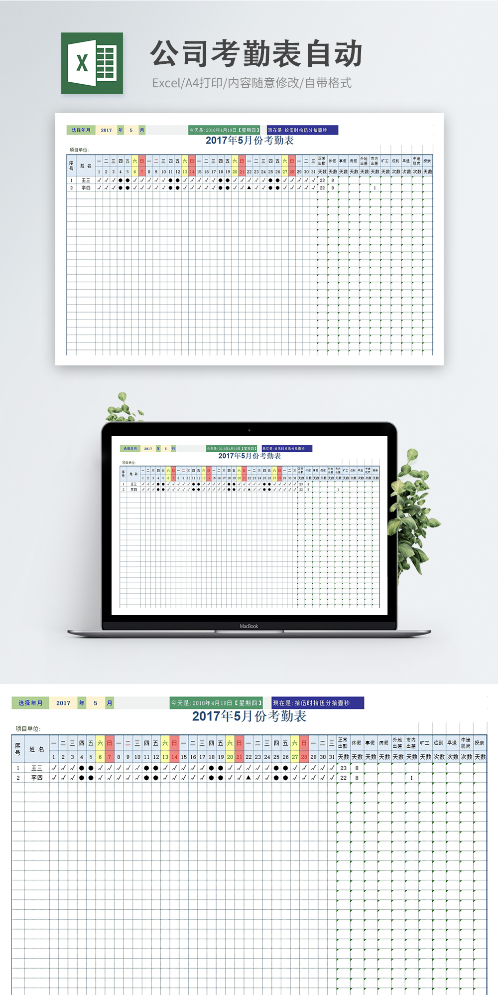 Automatic calculation of the company attendance sheet excel temp excel