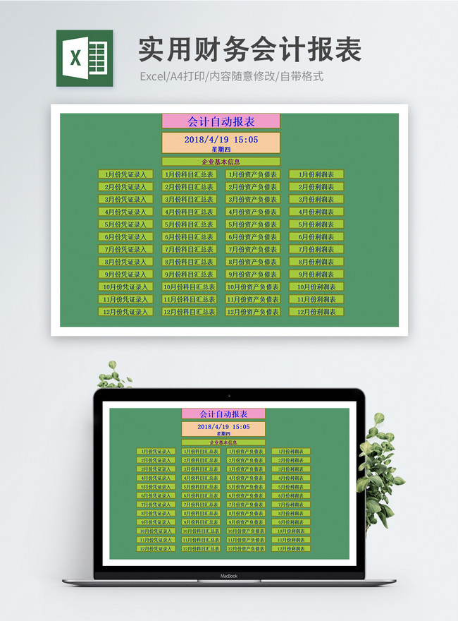 通年12月の財務会計報告書excelフォームテンプレートイメージ パワーポイント Id 400141942 Prf画像フォーマットxls Jp Lovepik Com