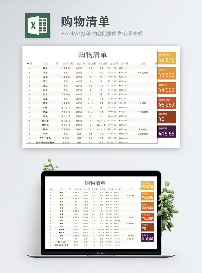 excel shopping list template