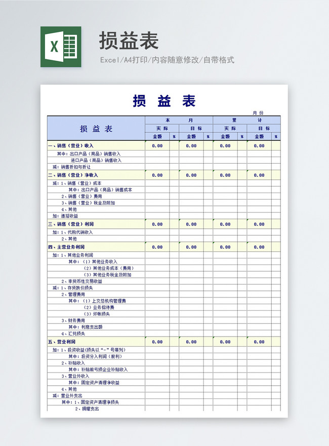 損益計算書イメージ パワーポイント Id Prf画像フォーマットxlsx Jp Lovepik Com