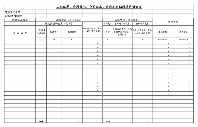 工程結算毛利表範本檔 Excel表格模板免費下載 Lovepik