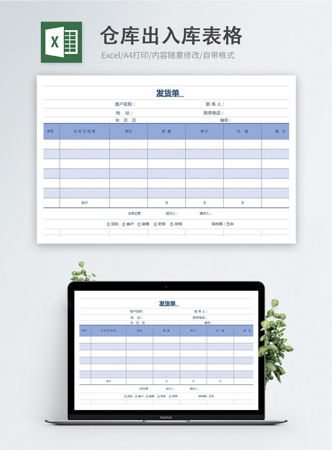 Warehouse Entry Form Excel Templete Free Download File Lovepik Office Document