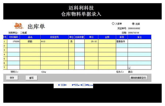 Warehouse Management Form Excel Templete Free Download File Lovepik Office Document