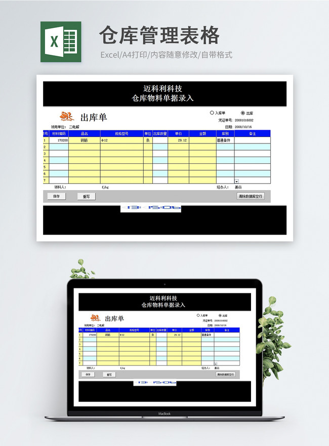 Warehouse Management Form Excel Templete Free Download File Lovepik Office Document