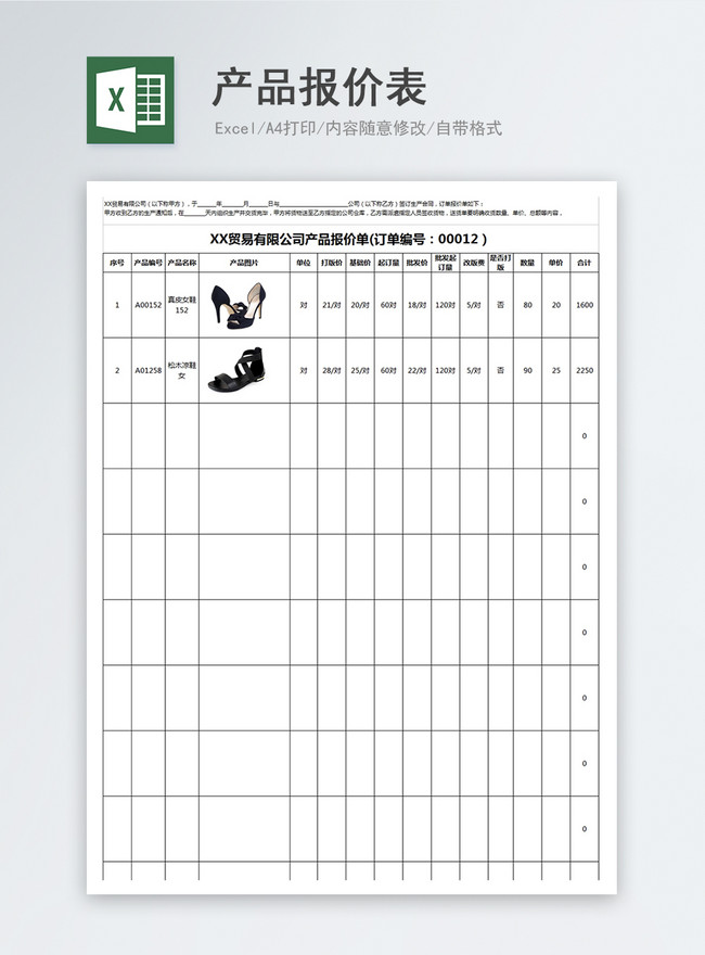 製品価格表excelテンプレートイメージ パワーポイント Id Prf画像フォーマットxlsx Jp Lovepik Com