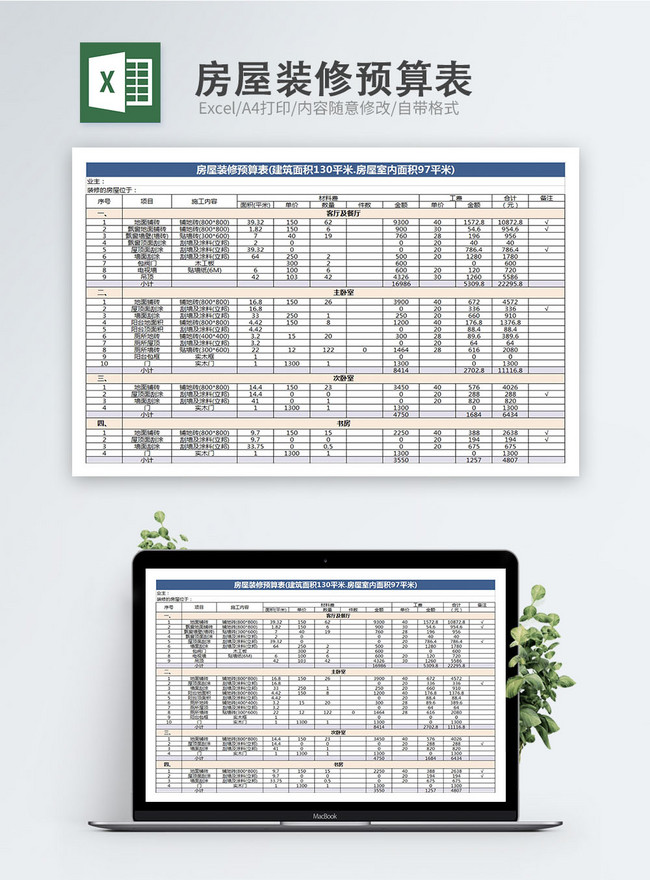يعترف السيولة النقدية الإزاحة  Lovepik- صورة XLS-400149918 id عرض تقديمي بحث - صور جدول ميزانية تجديد  المنزل شكل Excel