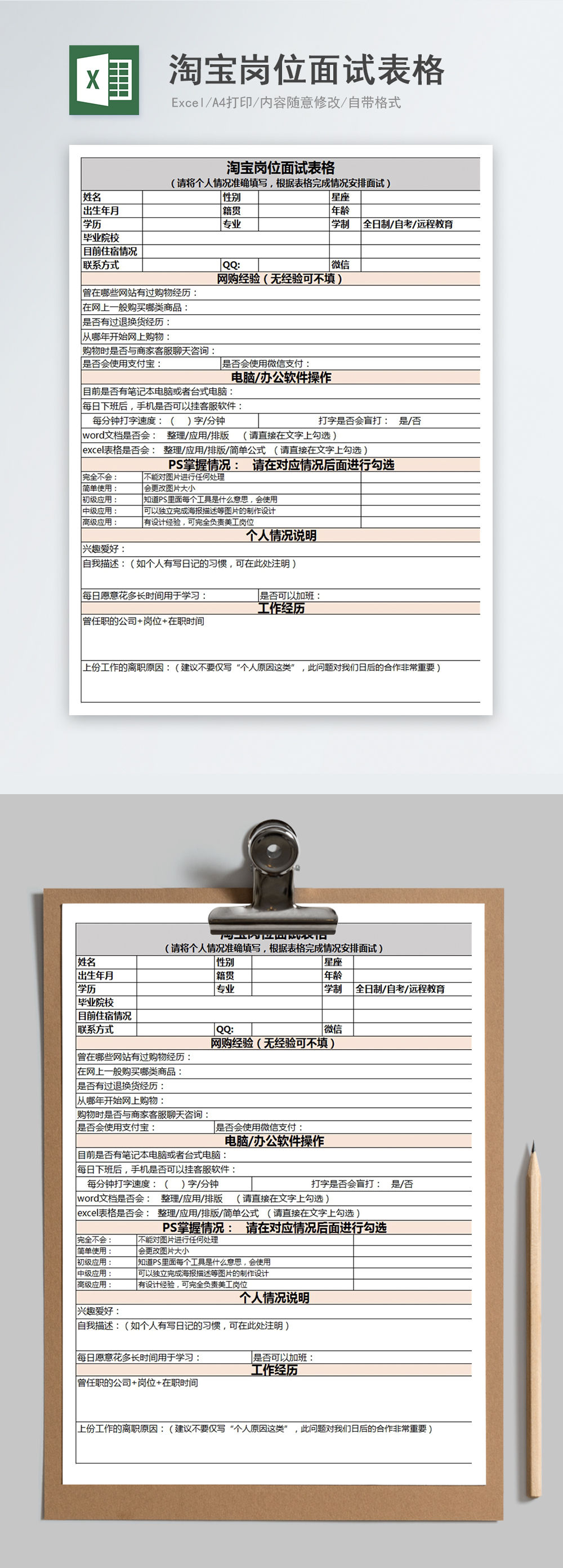 Taobao job interview form excel template excel templete_free download ...