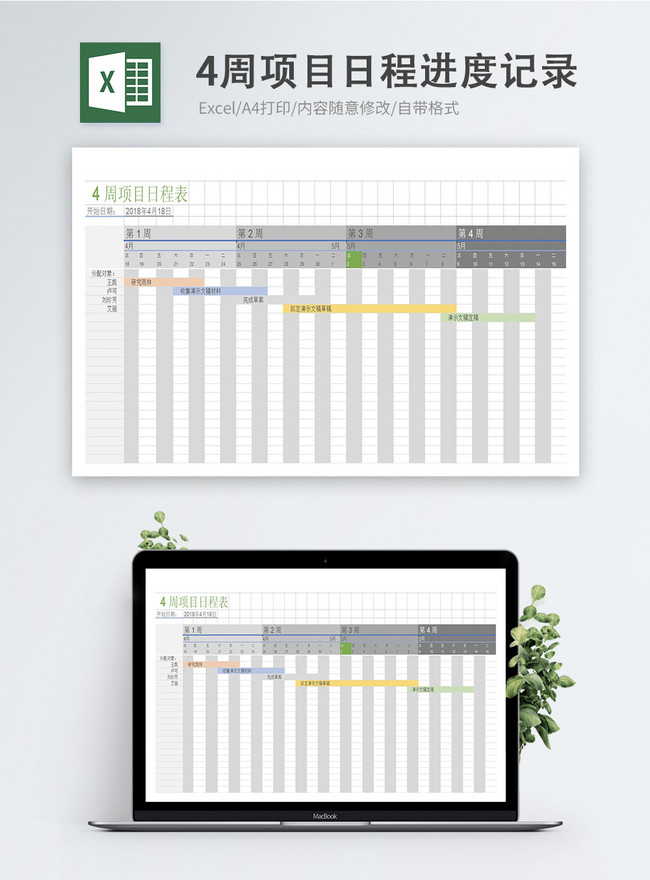 4週間プロジェクトスケジュール進捗記録エクセル表イメージ パワーポイント Id Prf画像フォーマットxlsx Jp Lovepik Com