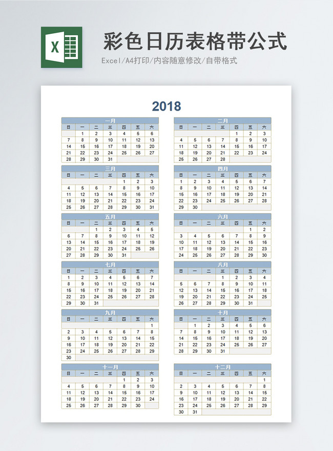 18 22年彩色日曆表格帶公式excel表範本檔 Excel表格模板免費下載 Lovepik