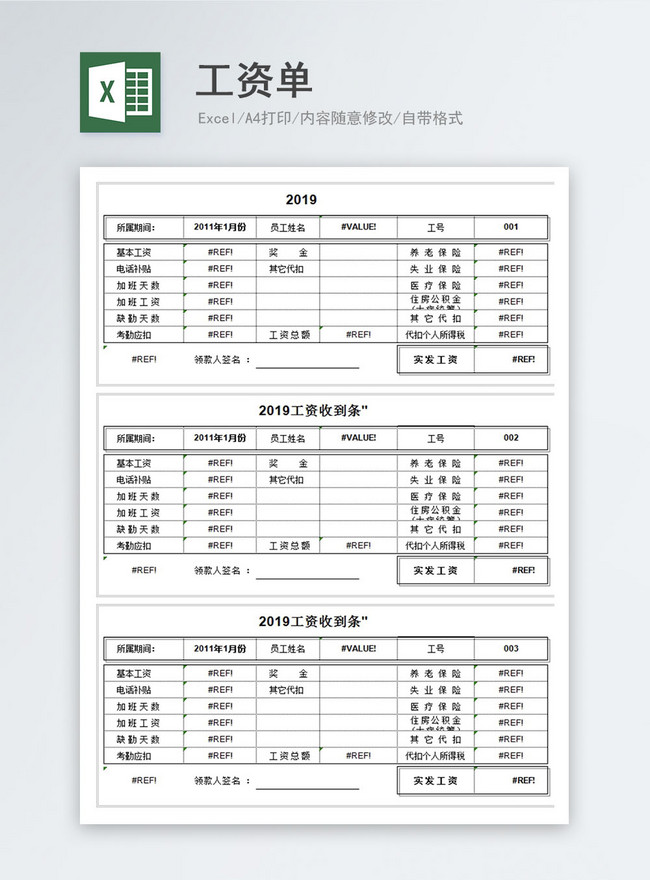 工資單excel表格範本檔 Excel表格模板免費下載 Lovepik