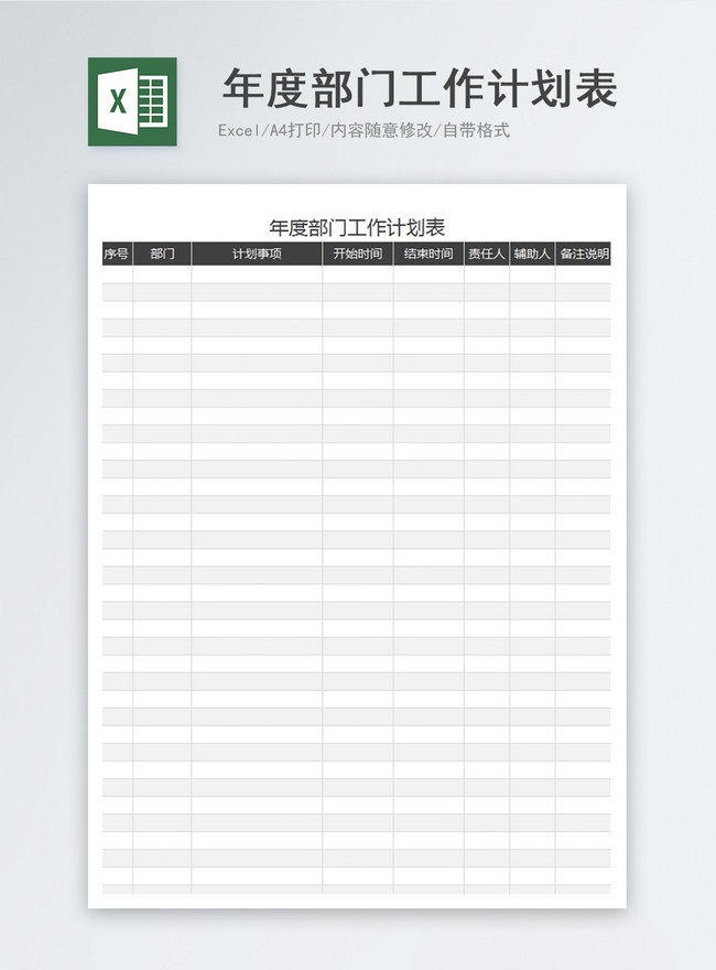 แม่แบบตารางการทำงานประจำปีของ Excel Templateโดาวน์โหลด Excel| หมายเลข  Excel400153849เทมเพลต Excel ฟรี_Th.Lovepik.Com