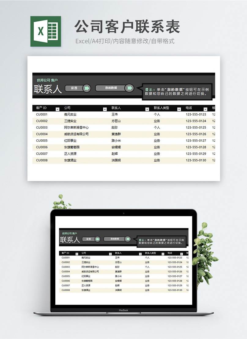 Company Contact List Template from img.lovepik.com