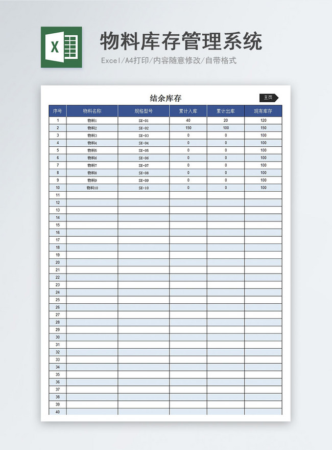 Excel Template For Inventory Management from img.lovepik.com