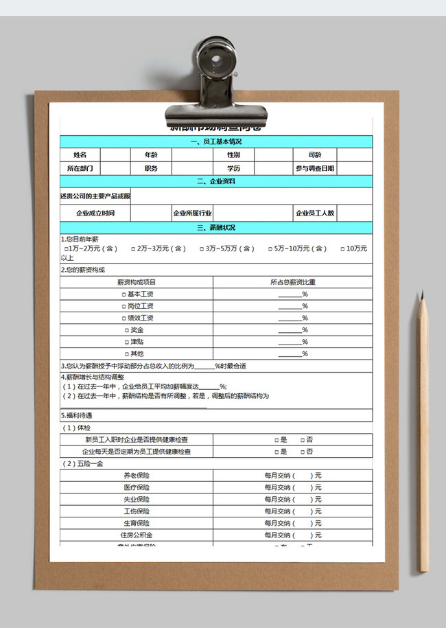 Excel Survey Template from img.lovepik.com