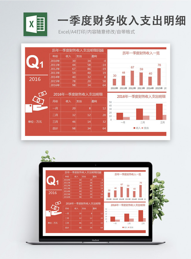 第1四半期の金融収支の詳細excelテンプレートイメージ パワーポイント Id Prf画像フォーマットxlsx Jp Lovepik Com