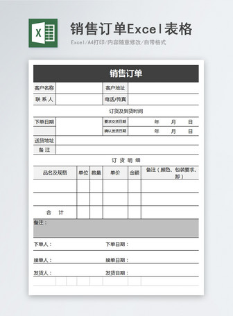 Sales Order Form Template Excel Template Excel Templete Free Download File Lovepik Office Document