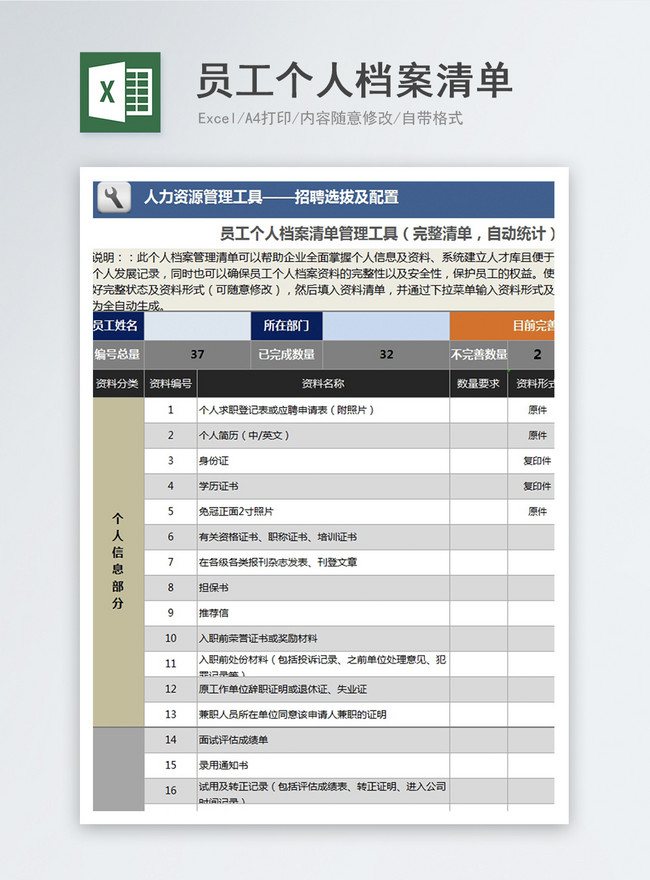 Employee personal file list excel template excel templete_free download