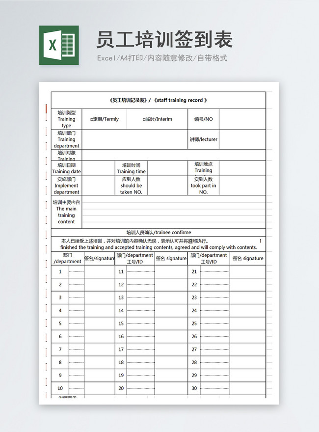 Employee Training Check In Table Excel Template Excel Templete Free Download File 400156281 Lovepik Office Document