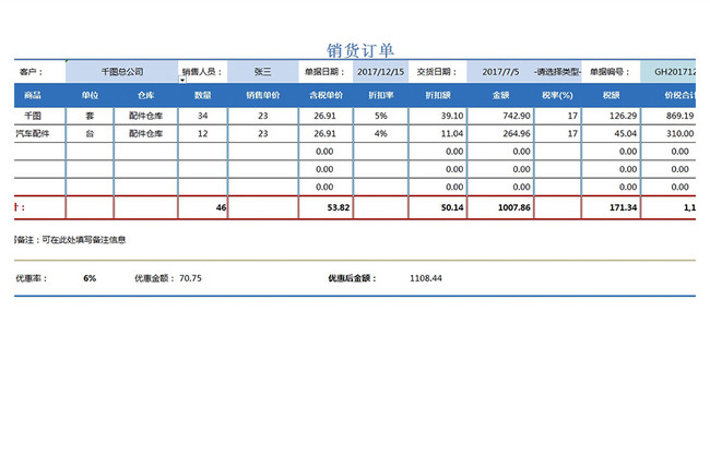 Excel Sales Order Template from img.lovepik.com