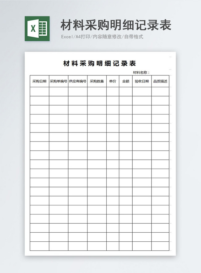 Material purchase list excel template excel templete_free download file