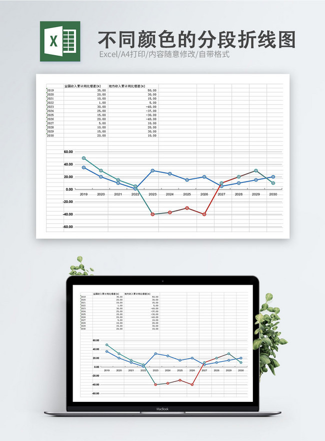 異なる色の折れ線グラフexcelテンプレートイメージ パワーポイント Id Prf画像フォーマットxlsx Jp Lovepik Com