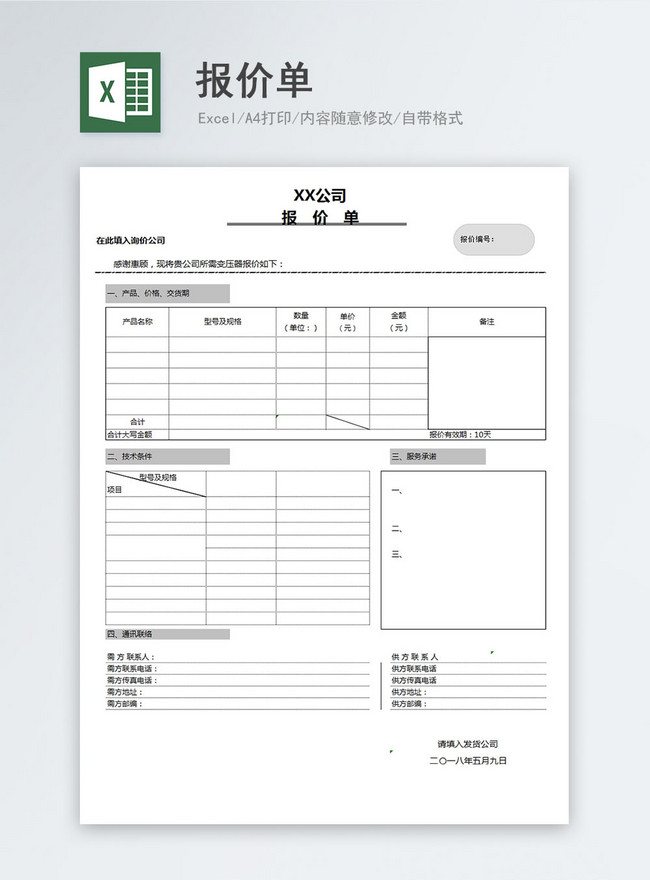 엑셀 견적 템플릿