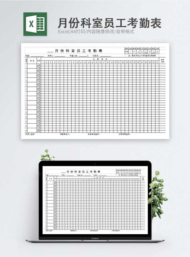 Excel Month Template from img.lovepik.com