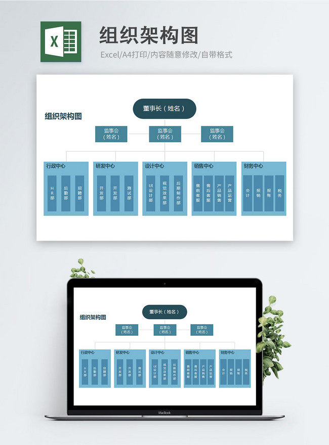 Org Chart Excel Template from img.lovepik.com