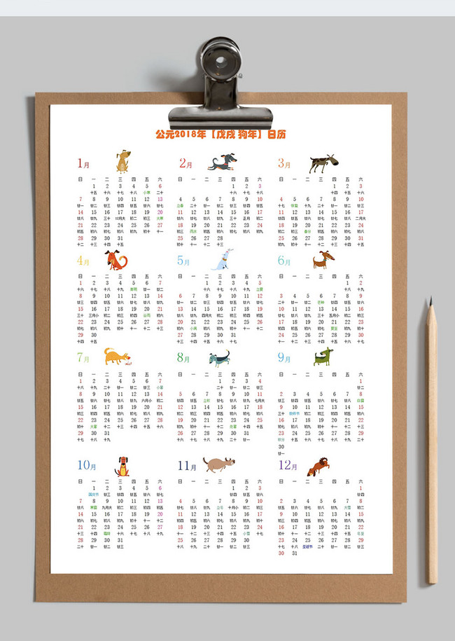 18 Adペニードッグカレンダーカレンダーエクセルチャートイメージ パワーポイント Id Prf画像フォーマットxls Jp Lovepik Com
