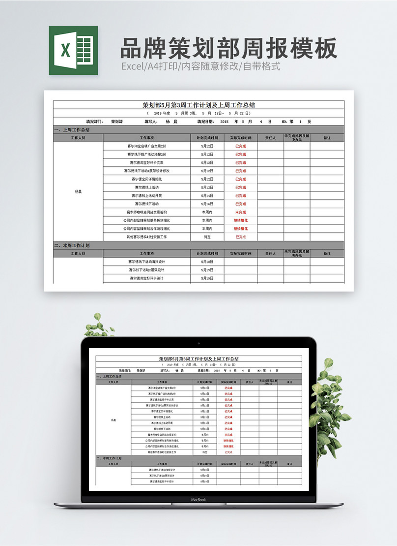 Planning Excel Template from img.lovepik.com