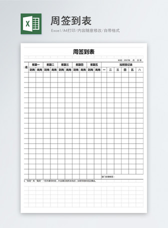 簽到表excel模板範本檔 Excel表格模板免費下載 Lovepik