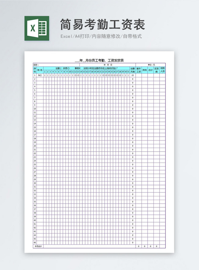 Simple Payroll Template from img.lovepik.com