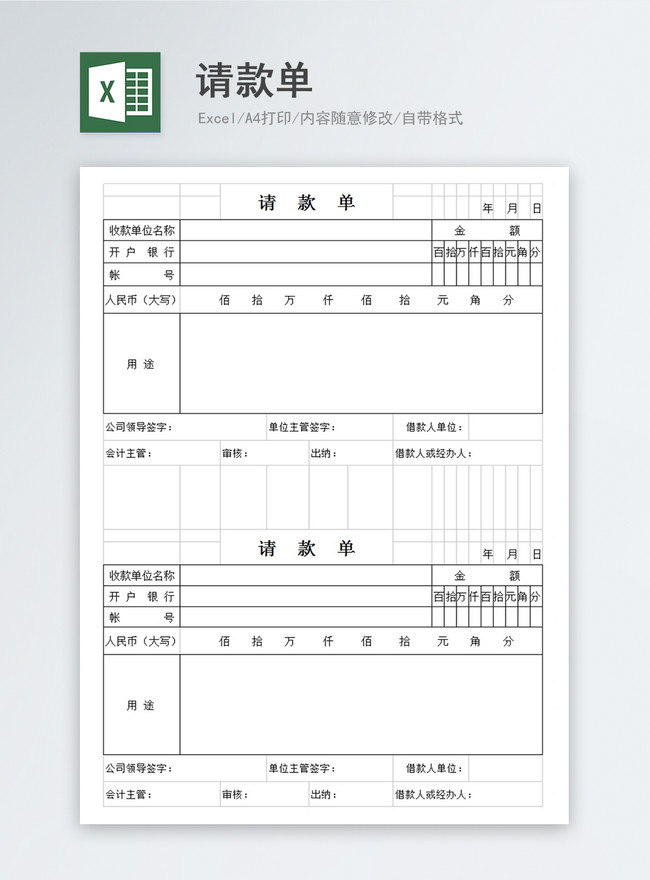 請款單excel模板範本檔 Excel表格模板免費下載 Lovepik