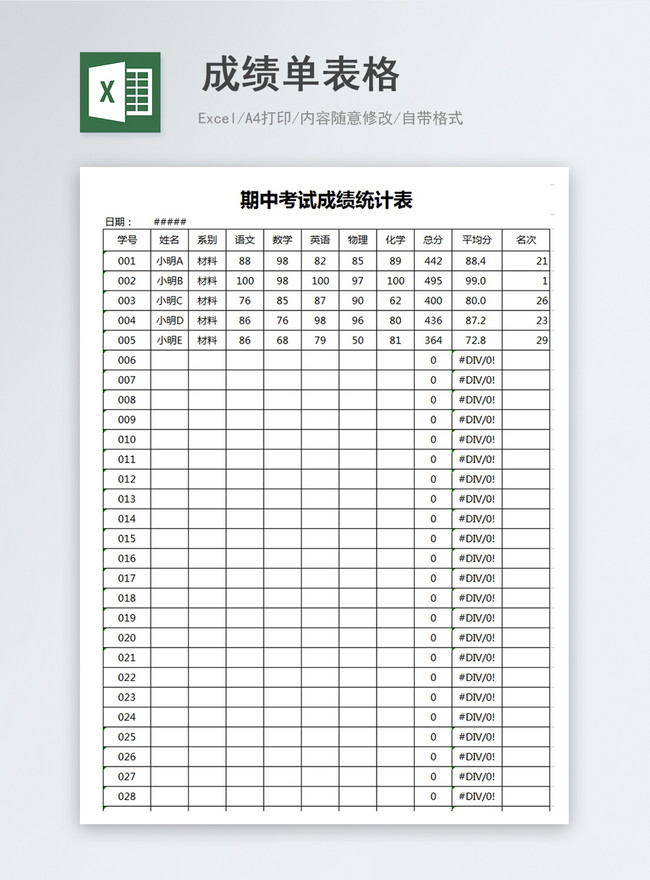 成績証明書excelテンプレートイメージ パワーポイント Id Prf画像フォーマットxlsx Jp Lovepik Com