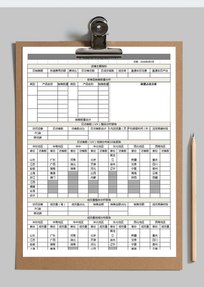 最新天貓店鋪日報表excel模板範本檔 Excel表格模板免費下載- Lovepik