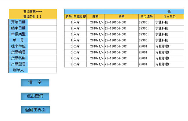 엑셀 자동화 종합 재고 관리 시스템 도표 워드_워드 무료 다운로드 400159132 _Lovepik.Com
