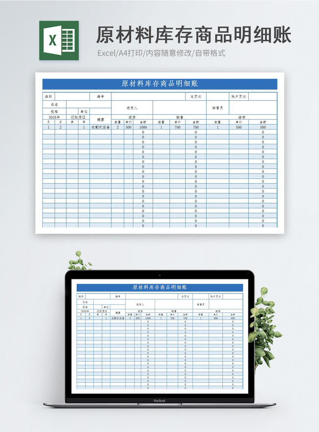 Photo De Modele Excel Du Compte De Marchandise Inventaire Des Matieres Pr Numero De L Image400159198 Format D Image Xls Fr Lovepik Com